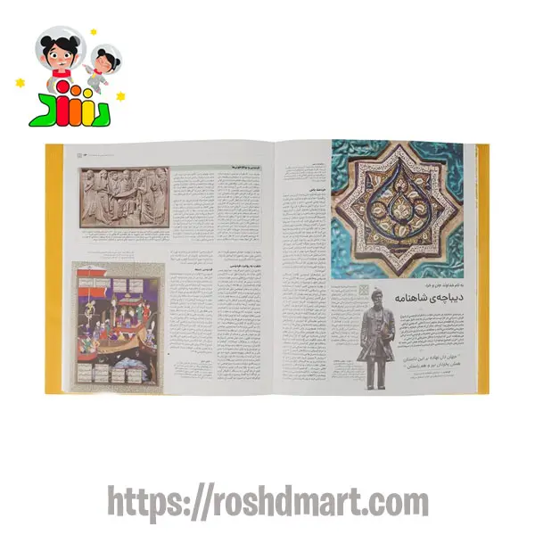 کتاب مصور شاهنامه فردوسی | سایان